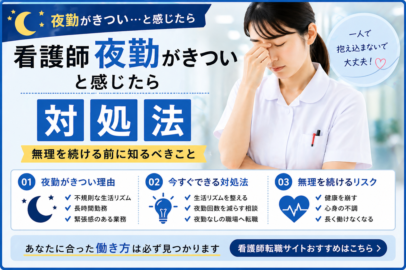 看護師 夜勤がきついと感じたら｜原因と対処法を解説