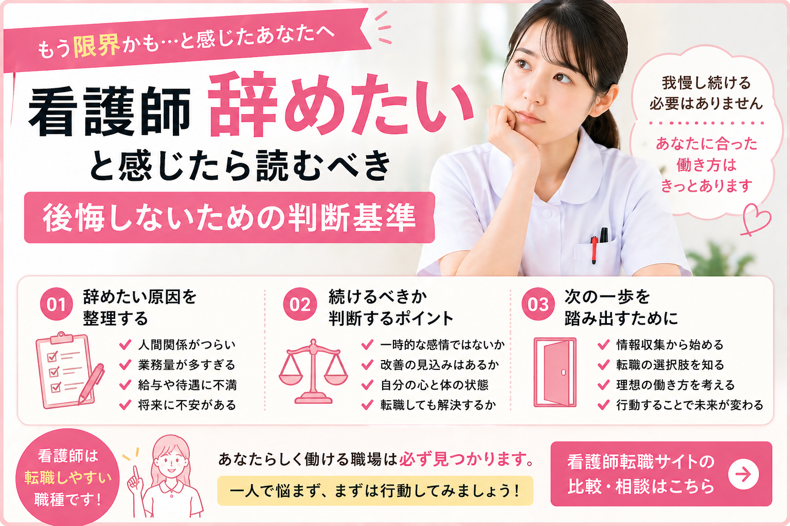 看護師 辞めたいと感じたら読むべき判断基準と対処法