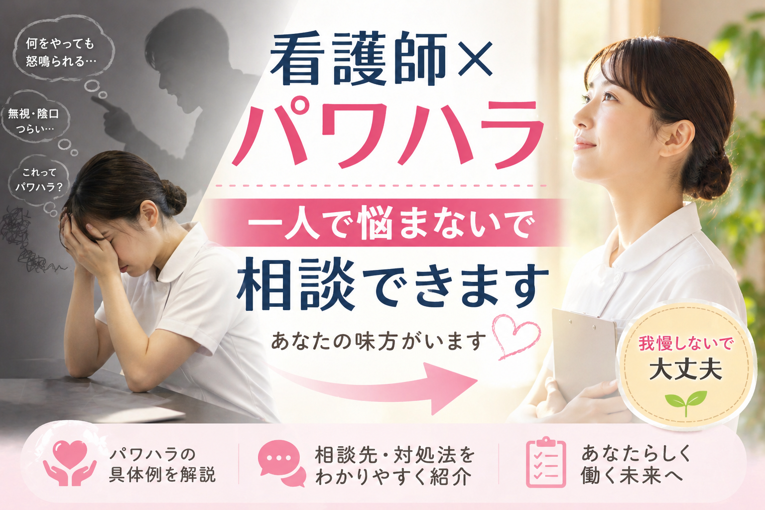 看護師のパワハラに悩む女性向け相談ガイド｜一人で抱えず解決方法を紹介